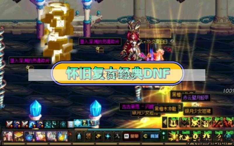 最新dnf公益服发布网顶级评测:探秘蓝拳护石，揭示神秘效果！