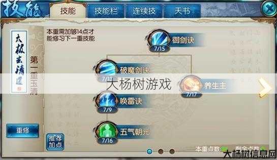 诛仙私服版本经验:诛仙青云技能分配指南 第2张