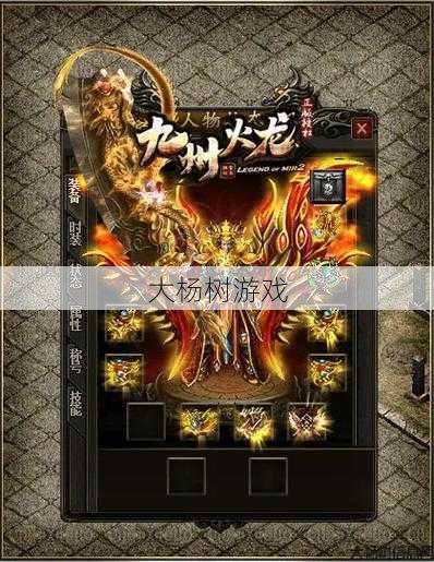 传奇私服发布网分析:传奇单职业火龙无切割,火龙独霸传奇无切割 第2张 传奇私服发布网分析:传奇单职业火龙无切割,火龙独霸传奇无切割 第2张