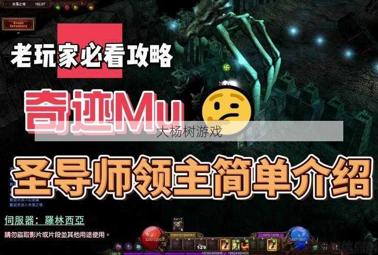 最新奇迹MU私服经验:奇迹圣导师技能提升伤害方法 第2张