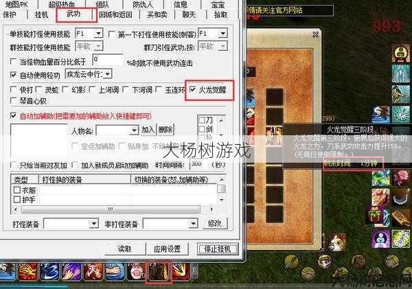 热血江湖私服版本解密:热血江湖韩飞官技能加点策略 第2张