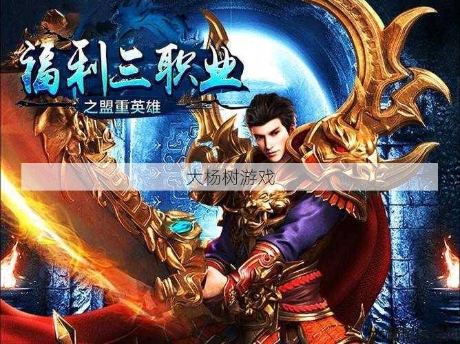 热血最新传奇私服建议:传奇冰雪三职业合区,传奇三职业合区冰雪再起 第1张 热血最新传奇私服建议:传奇冰雪三职业合区,传奇三职业合区冰雪再起 第1张