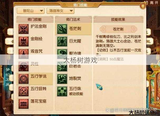 最新梦幻私服经验:最佳加点攻略：梦幻西游普陀山加点技巧 第2张