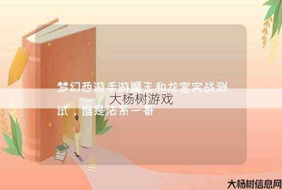 最新梦幻西游sf玩法:梦幻魔王与龙宫：谁更胜一筹？ 第2张