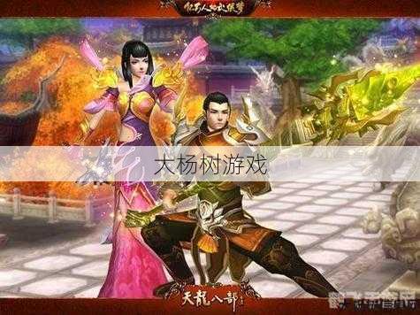 新开天龙八部公益私服发布网详细攻略:天龙八部手游蓬莱职业 第2张