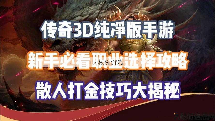 魔兽公益服解析:魔域手游2新手攻略分享 第2张