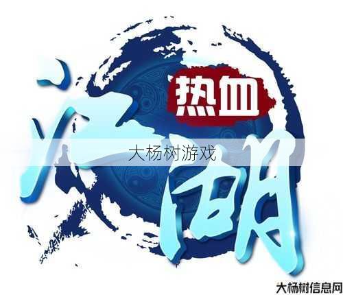 热血江湖私服发布网体会:绝世琴歌金月剑 第2张