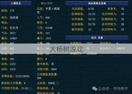 最新梦幻西游sf详细经验:探寻大唐神奇职业秘密 第2张