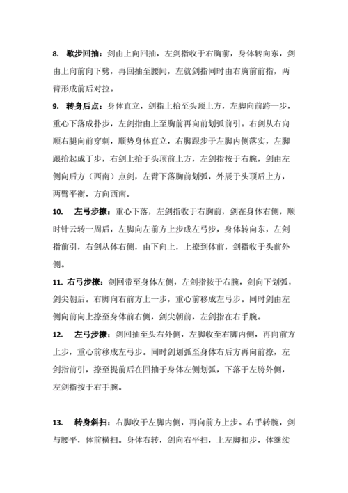 最新传世私服发布网版本推荐:武当七星剑完整练习技巧 第2张