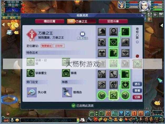 新开梦幻私服玩家的游戏技巧:梦幻西游:狮驼岭门派师傅身份揭秘 第2张 新开梦幻私服玩家的游戏技巧:梦幻西游:狮驼岭门派师傅身份揭秘 第2张