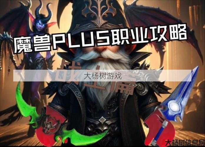 最新魔兽sf全面探索:魔域战士职业优化 第1张