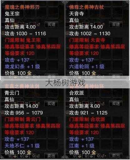 新开诛仙私发网:诛仙青云真仙装备详解 第1张 新开诛仙私发网:诛仙青云真仙装备详解 第1张