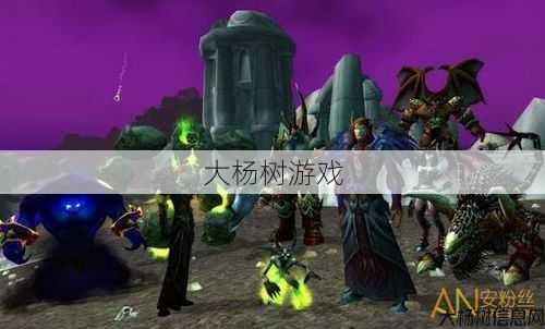 魔兽世界sf新手玩家攻略:魔兽世界术士玩什么职业,魔兽世界:术士最佳职业选择! 第1张 魔兽世界sf新手玩家攻略:魔兽世界术士玩什么职业,魔兽世界:术士最佳职业选择! 第1张