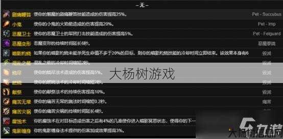 魔兽私服详细评测:魔兽世界术士职业技能雕文,提高术士战斗能力的另类选择! 第1张