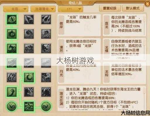 最新梦幻西游私服发布网:梦幻西游：龙宫经脉加面板攻略 第2张