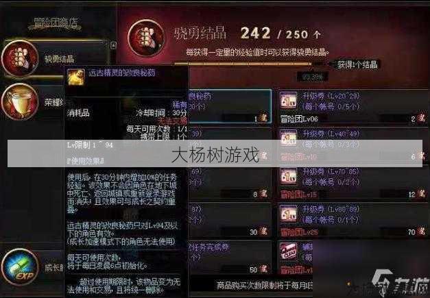 最新dnf公益服发布网大神解析:如何获得DNF的升级经验药水 第2张