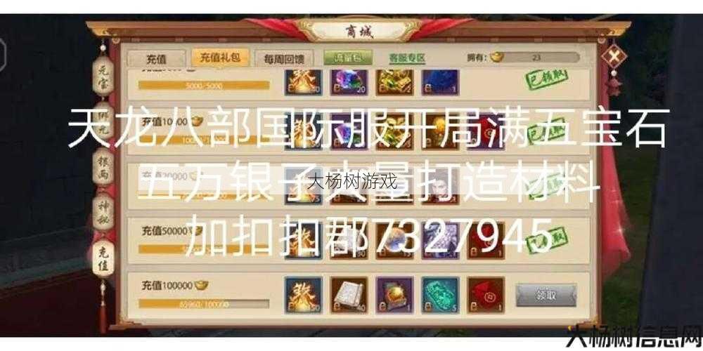 天龙私服全面心得:天龙八部手游账号转换,天龙八部账号迁移指南 第1张