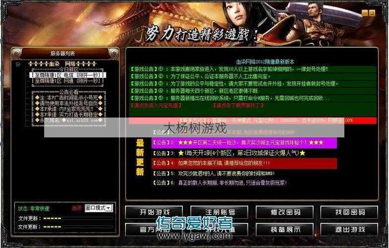 传奇私服技巧 - 传奇六职业登录器,传奇六大职业登陆神器