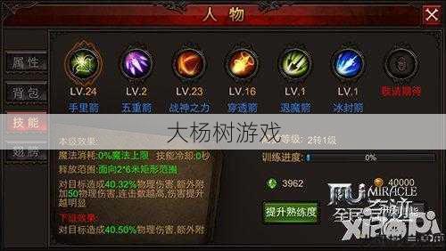 奇迹私服发布网版本指南: 如何实现奇迹弓箭手的最大攻速 第2张