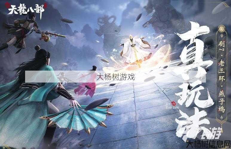 天龙私服深度教程， 天龙八部手游蓬莱职业介绍,天龙八部手游蓬莱门派解析) 第2张