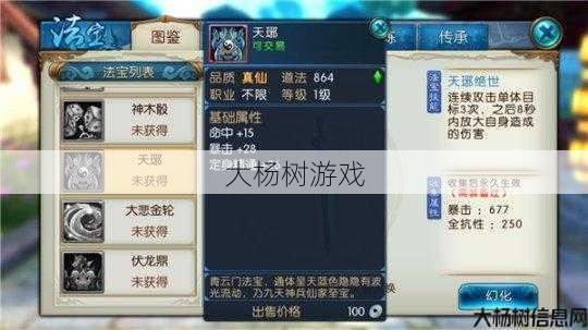 诛仙私发网大神揭秘: 选择最佳法宝搭配，提升诛仙云梦战力 第1张