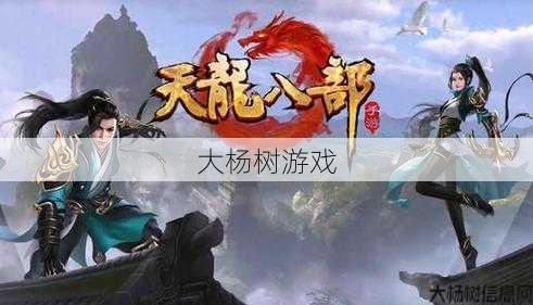 最新天龙八部游戏发布网顶级攻略, 天龙八部手游蓬莱直播视频,天龙八部手游蓬莱大直播! 第2张 最新天龙八部游戏发布网顶级攻略, 天龙八部手游蓬莱直播视频,天龙八部手游蓬莱大直播! 第2张