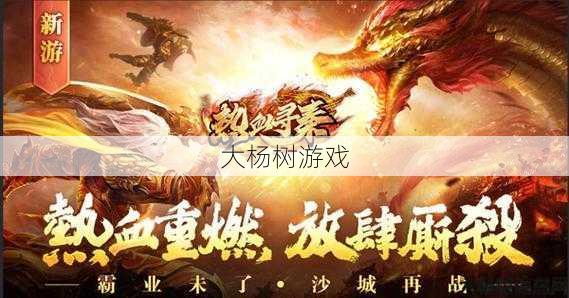 最新传奇游戏私服发布网玩家须知! 传奇单职业 端游,经典重磅回归！传奇单职业手游正式上线！ 第2张