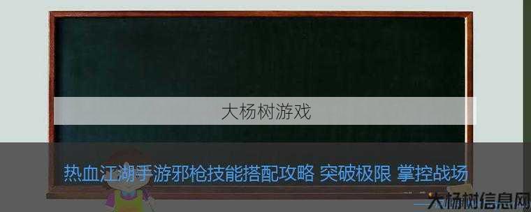 最新热血江湖游戏私服发布网解析_ 热血江湖隐者技能搭攻略大揭秘 第2张 最新热血江湖游戏私服发布网解析_ 热血江湖隐者技能搭攻略大揭秘 第2张