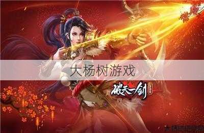 破天一剑游戏私服游戏心得 - 重装武器:破天一剑交换计划