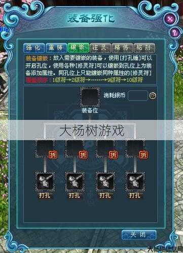 破天一剑游戏私服全面解密_ 装备怎么打孔最有效 第1张