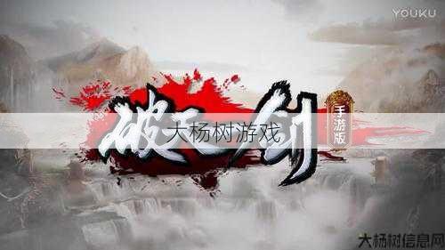 破天一剑游戏sf大神探索_ 重见江湖:掌握破天一剑武功的秘诀