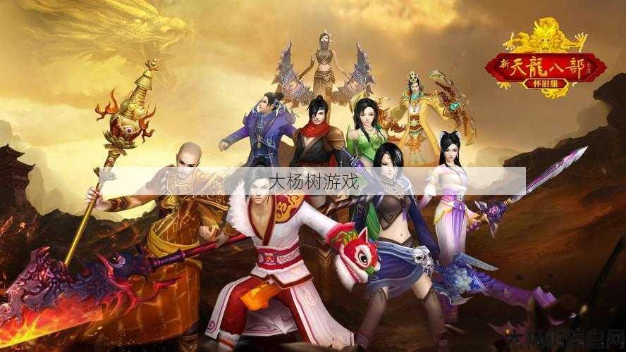 新开天龙游戏私服新手须知- 天龙八部手游角色介绍,天龙八部手游角色一览 第2张