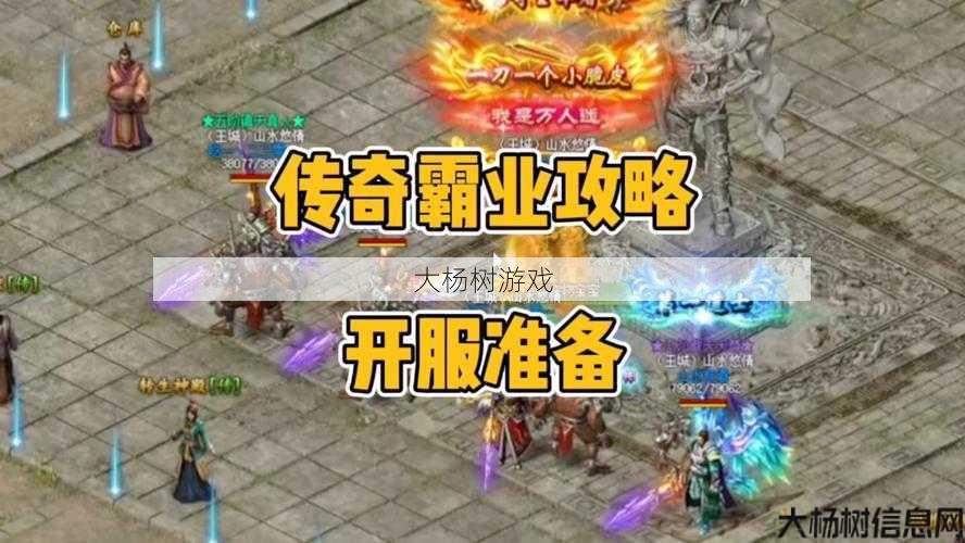 最新传奇游戏私服发布网顶级秘籍 - 传奇sf霸业强化版职业-霸业强化版 职业攻略 第2张