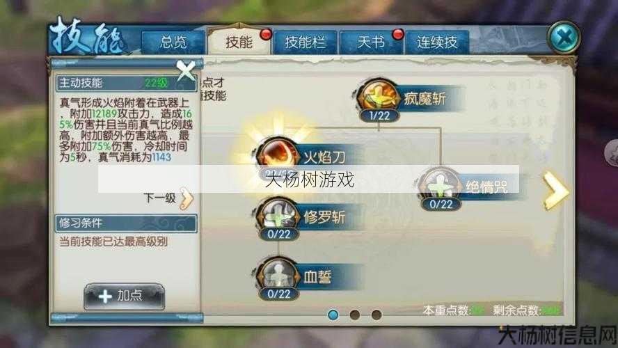 如何提升诛仙鬼王天书属性 第1张