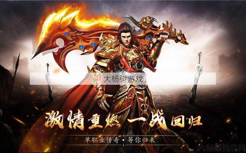 热血传奇手游：战士VS刺客，谁更厉害？ 第1张
