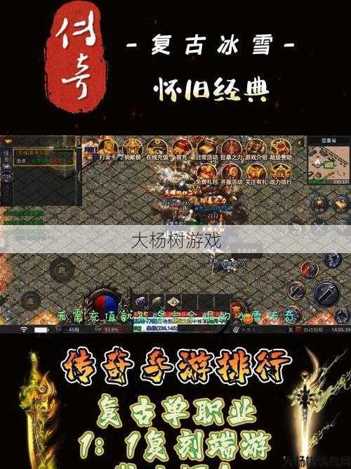 重塑经典传奇,再战江湖SEO优化 第1张 重塑经典传奇,再战江湖SEO优化 第1张