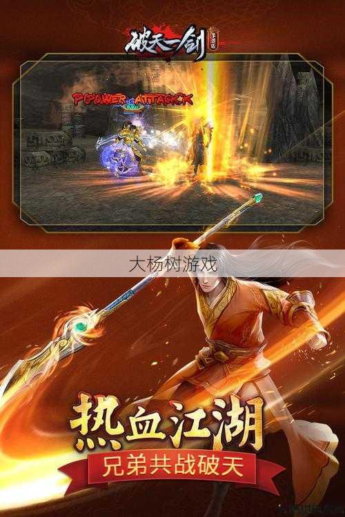 重塑经典 武侠巨作破天一剑手游化解玩家怀旧之情 第2张