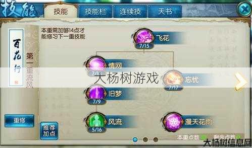 诛仙技能攻略：合欢打本技能 第2张