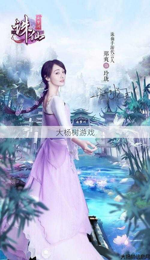 诛仙云梦川电视剧播放时间 第1张