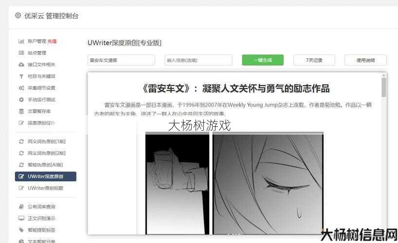 附魔破天一剑：SEO文章创作指南 第2张