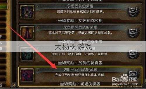 魔兽世界6.0刷坐骑攻略,魔兽世界6.0轻松获得坐骑技巧! 第1张 魔兽世界6.0刷坐骑攻略,魔兽世界6.0轻松获得坐骑技巧! 第1张