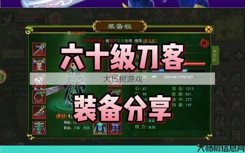 热血江湖邪刀属性搭配建议 第1张