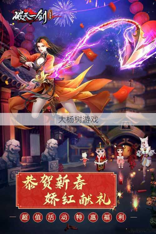 重磅评测：破天一剑手游游戏体验分享