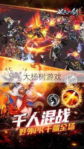 重磅评测：破天一剑手游游戏体验分享 第2张