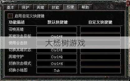 传世战士按键设置攻略，提高操作效率 第2张