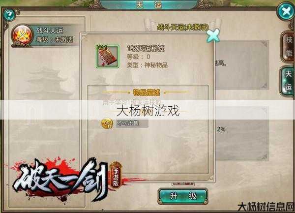 获得天运值攻略大全，破天一剑手游必看! 第1张