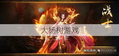 传奇世界带什么职业,传世游戏中最强职业推荐