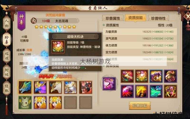 天龙八部手游职业战力,天龙八部手游职业实力汇总 第2张