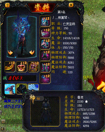 魔域怀旧版最强PK职业TOP1 第2张