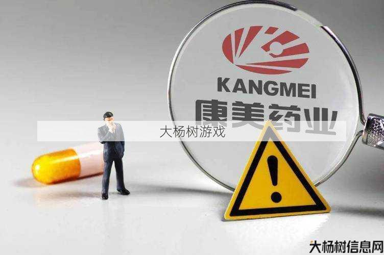 杨药业:打造高效健康产品,助力美好生活 第1张 杨药业:打造高效健康产品,助力美好生活 第1张